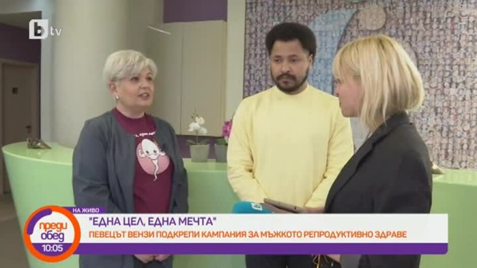 "Една цел, една мечта" - защо Venzi се включи в кампания за мъжко репродуктивно здраве?