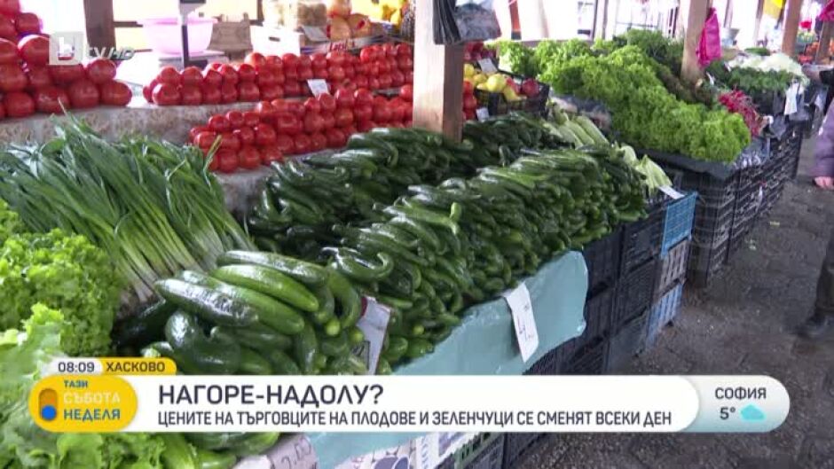 Цените на плодове и зеленчуци се сменят всеки ден
