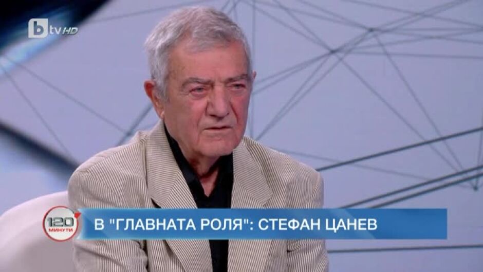 Стефан Цанев: Опасна е носталгията по миналото