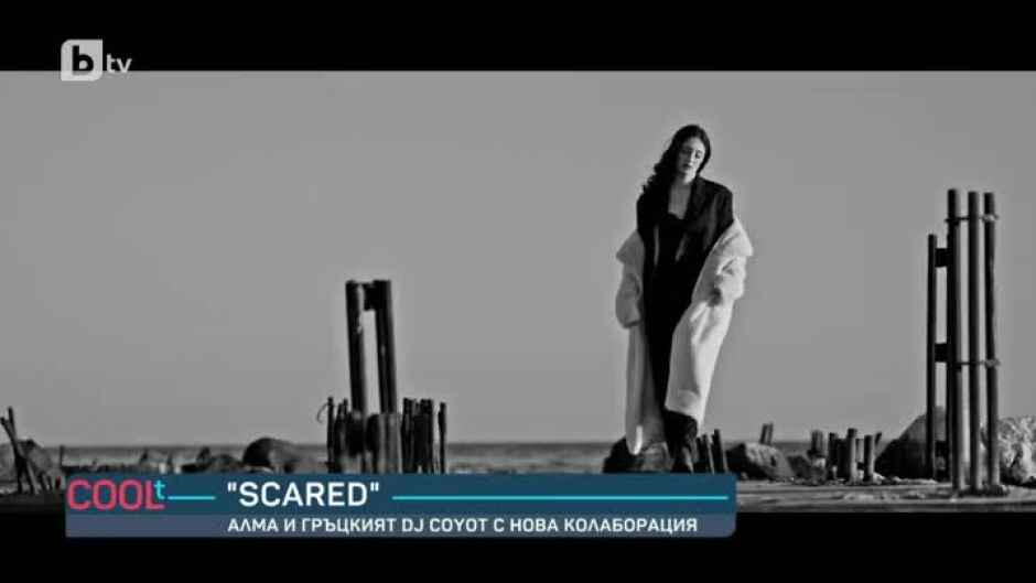 Алма и гръцкият DJ Coyot - с нова колаборация
