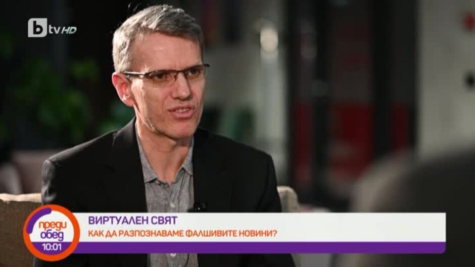 "Виртуален свят": Как да различаваме фалшивите новини?