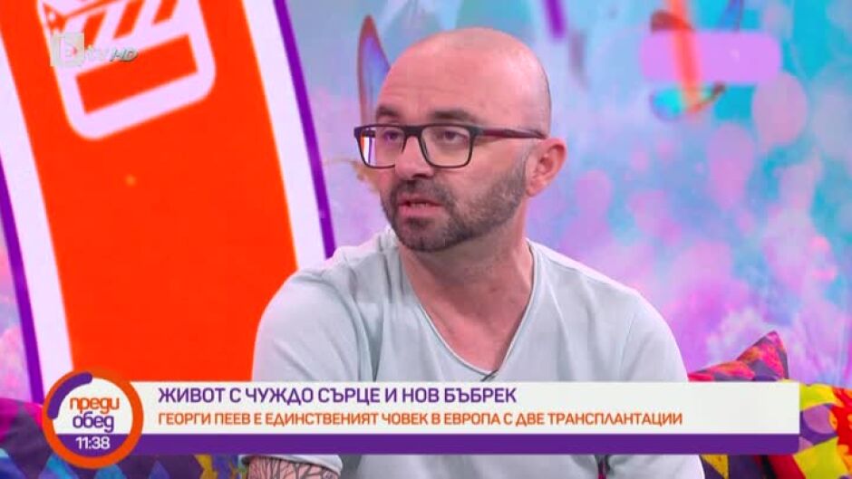 Живот с чуждо сърце и нов бъбрек