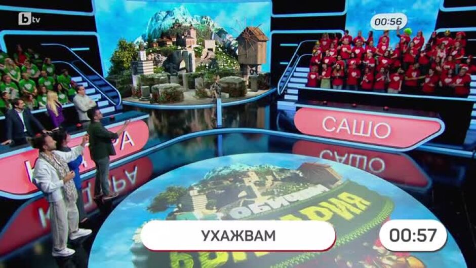 "Аз обичам България": Публиката обяснява думи и фрази на отборите с жестове