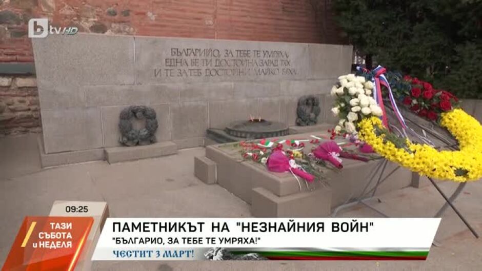 Каква е историята на Паметника на Незнайния воин?