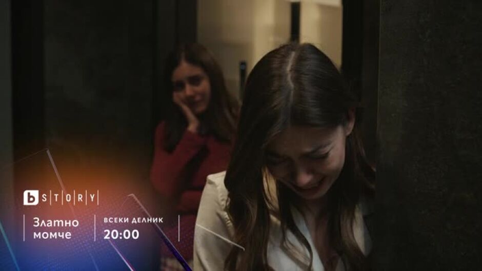 "Златно момче" всеки делник от 20 ч. по bTV Story