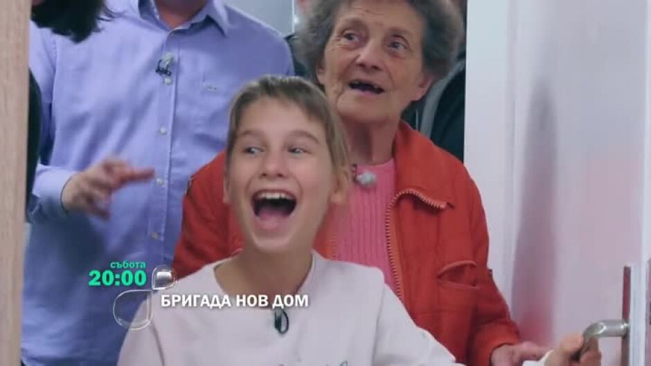 Тази събота в "Бригада Нов дом"...
