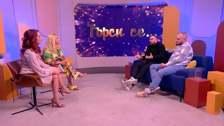 Изповедта на дует "СкандаУ"