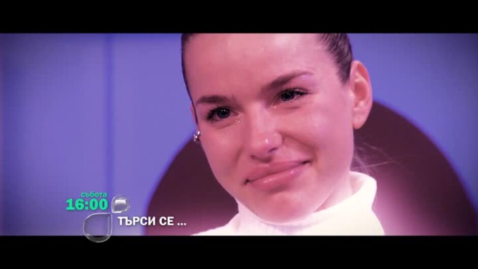 Нежната душа Сара Драгулева - тази събота в "Търси се..."