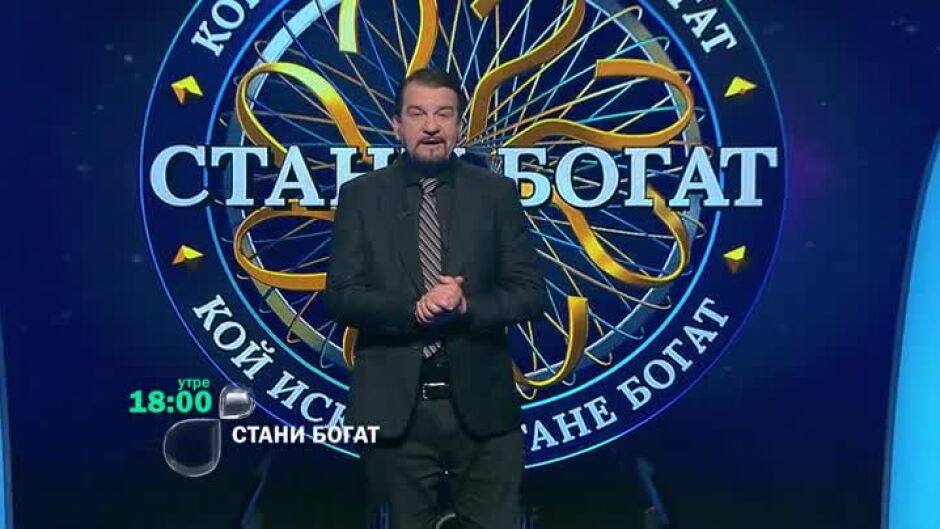 Утре вечер в "Стани богат": Коя е банката, от която са откраднати най-много пари в света?