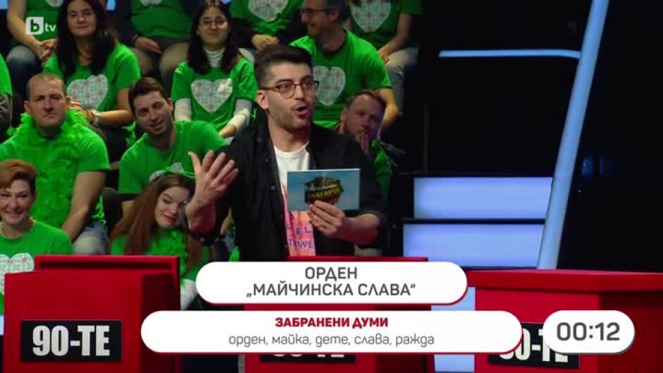 "Аз обичам България": Назад във времето