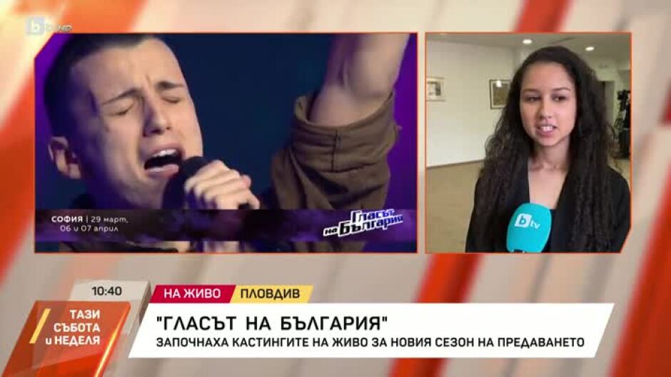 Започнаха кастингите на живо за новия сезон на "Гласът на България"