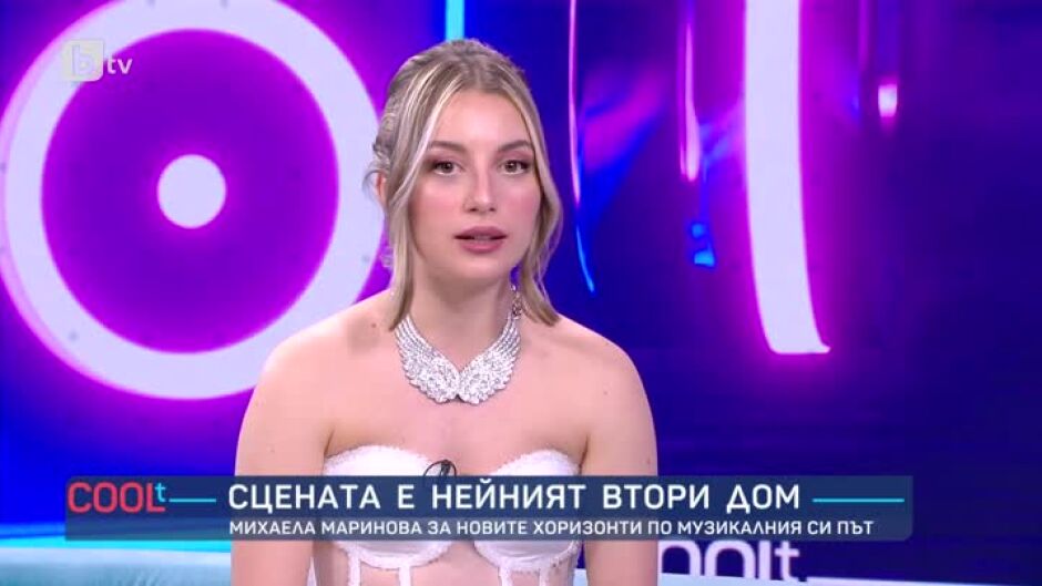 Михаела Маринова за новите хоризонти