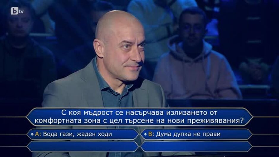 Стани богат - 17.03.2024 (1 част)