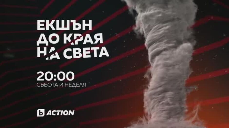 Екшън до края на света: "Стъклен ад" и "В окото на бурята" - по bTV Action