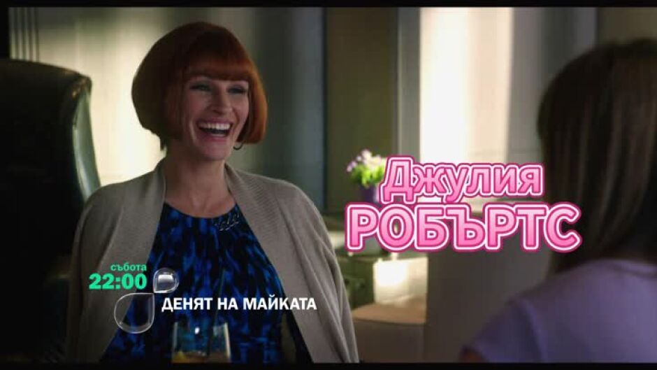 Денят на майката - събота по bTV