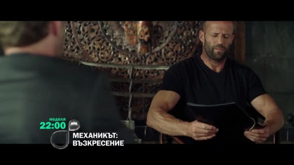 Механикът: Възкресение - неделя по bTV