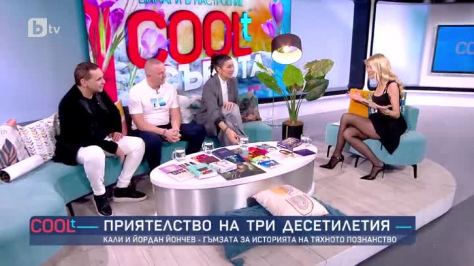 Винаги в настроение с Кали, Йордан Йончев - Гъмзата и Памбос Агапиу
