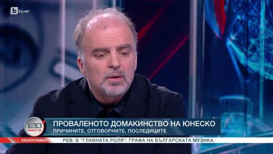 Проваленото домакинство на ЮНЕСКО