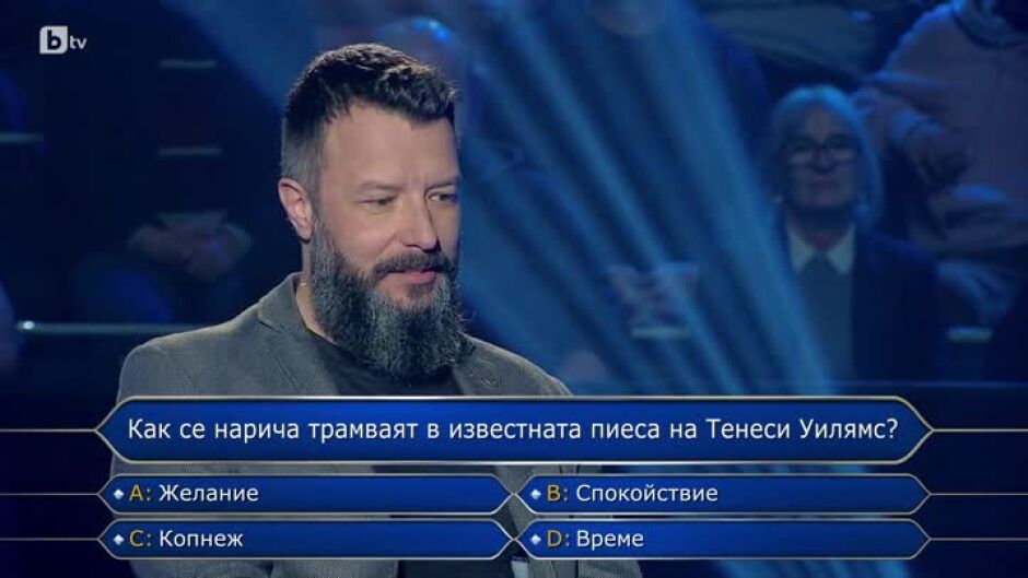 Стани богат - 21.03.2024 (2 част)