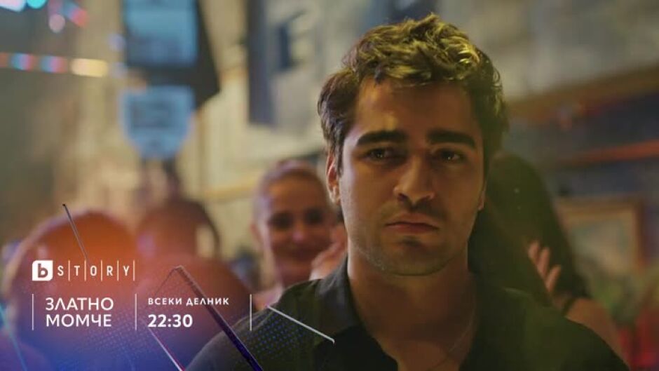 Златно момче - всеки делник по bTV Story