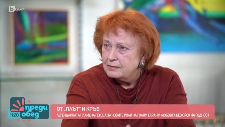 Пламена Гетова от "Плът" и кръв