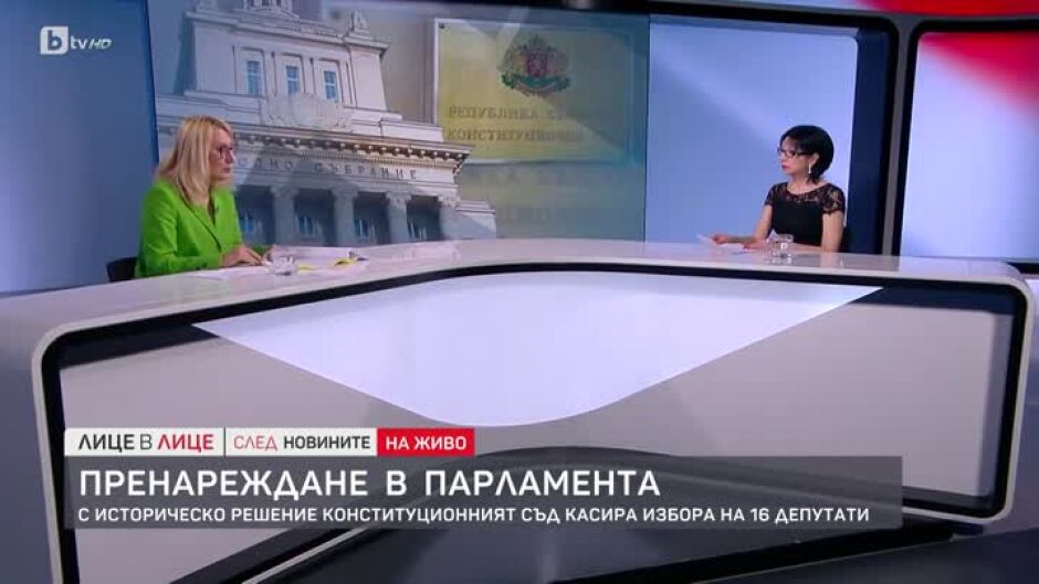 Пренареждане в Парламента