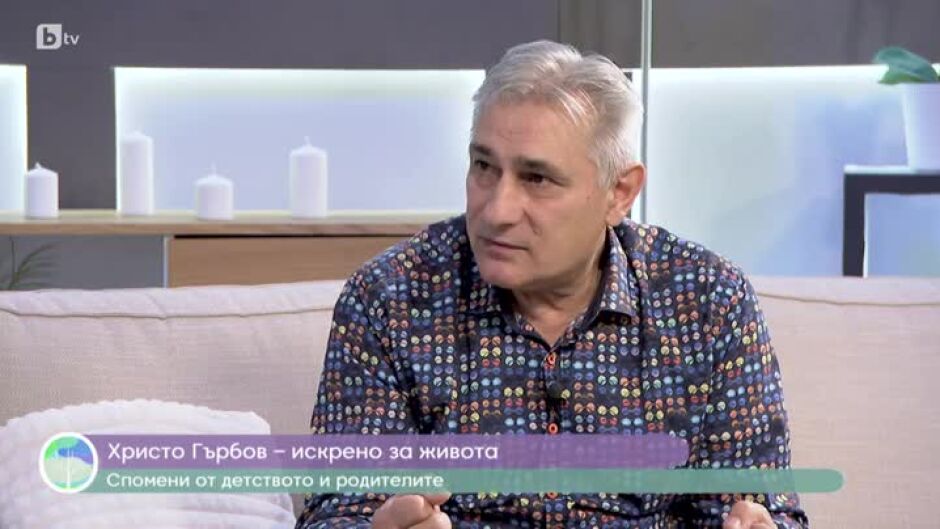 Христо Гърбов - един весел и тъжен живот