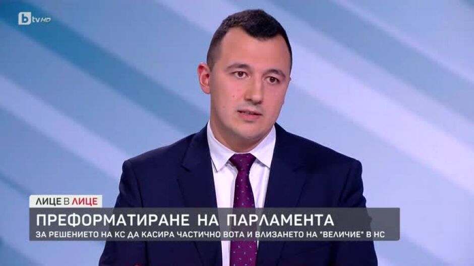 Преформатиране на парламента