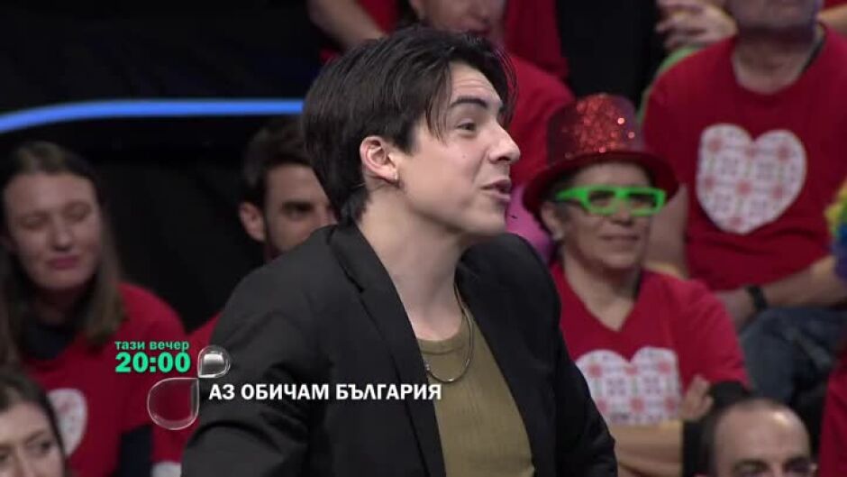 "Аз обичам България" - тази вечер в 20 ч. по bTV