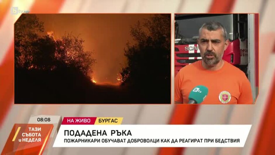 Пожарникари обучават доброволци как да реагират при бедствия