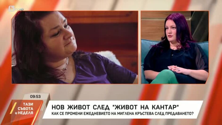Нов живот след "Живот на кантар"