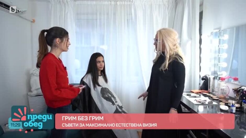 Грим без грим