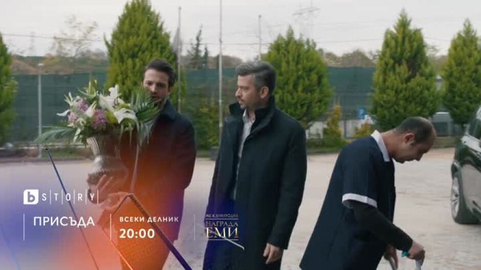Гледайте "Присъда" всеки делник в 20ч по bTV Story