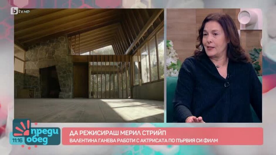 Среща с Валентина Ганева, която режисира Мерил Стрийп в първия си филм