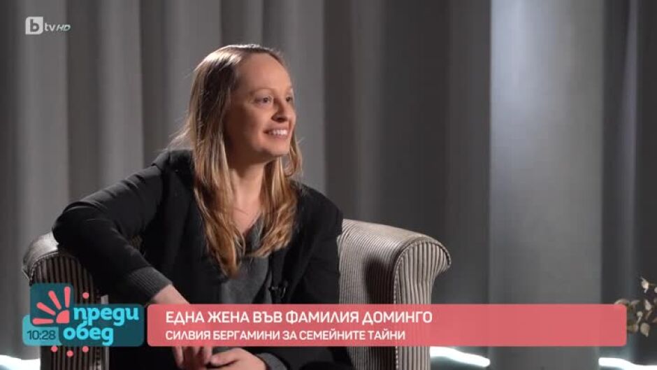 Силвия Бергамини - една жена във фамилия Доминго