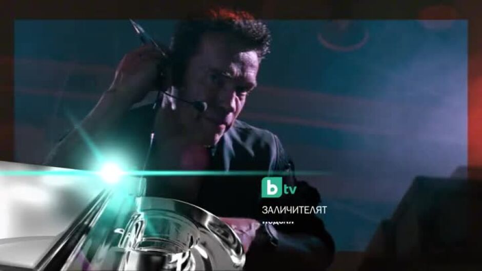 Заличителят - неделя по bTV