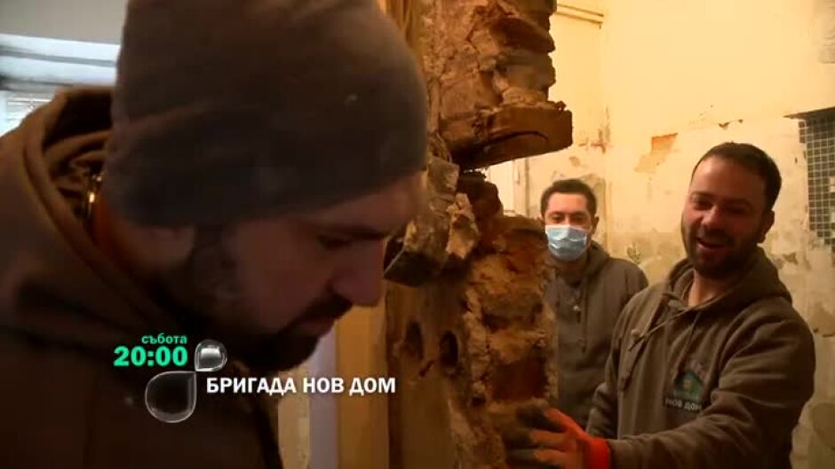 Гледай "Бригада Нов дом" в събота от 20:00 по bTV