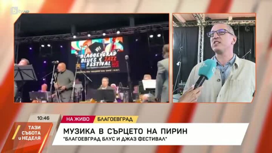 Фестивалът "Благоевград блус и джаз" се завърна