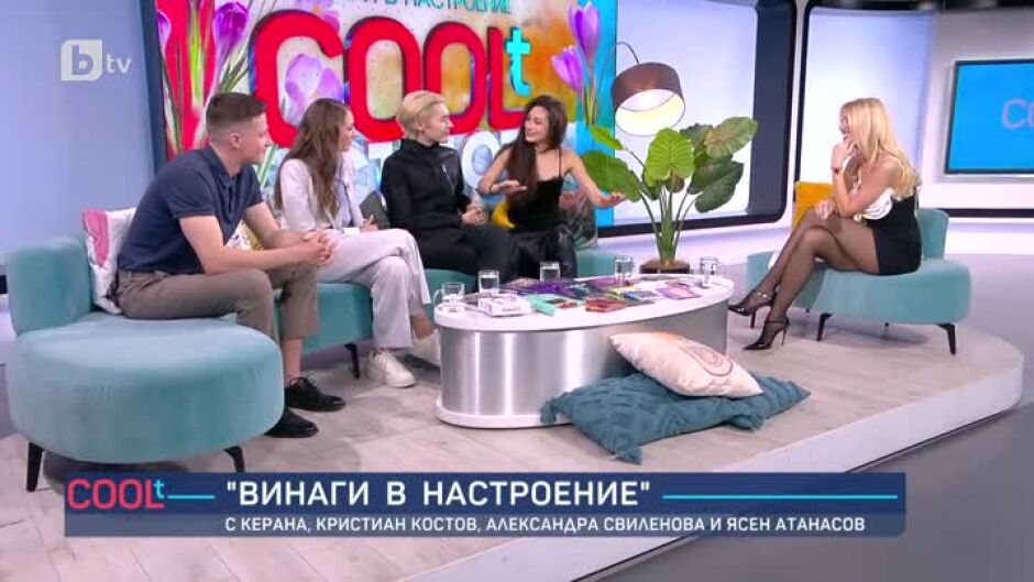 Винаги в настроение с Александра Свиленова, Керана, Ясен Атанасов и Кристиан Костов