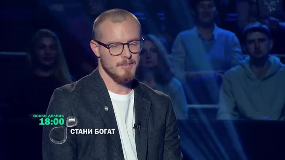 Днес в "Стани богат" ще видите...