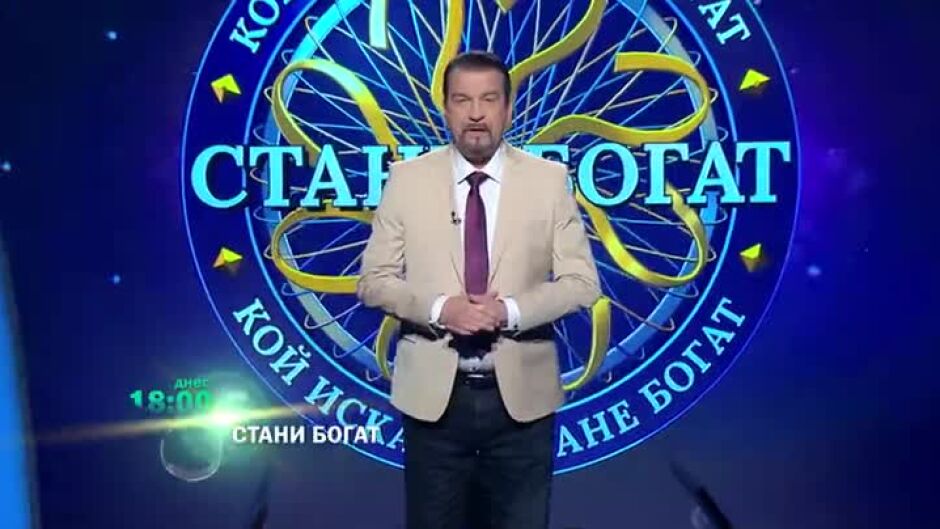 Днес в "Стани богат": Кой иска да се откаже от киното?