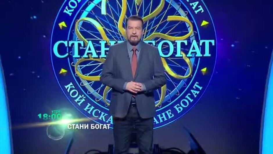 Утре в "Стани богат": Къде има Тиамин?