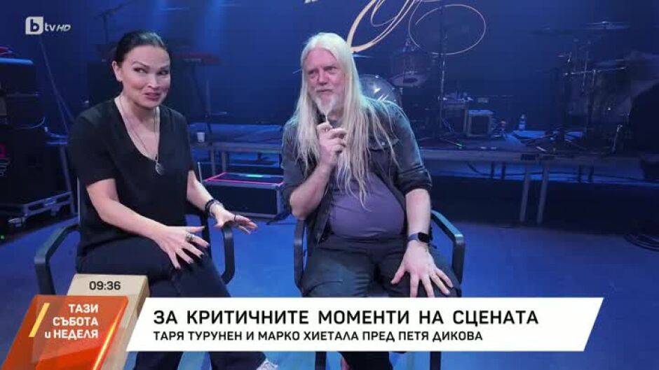Насреща Петя Дикова: Разговор с Таря Турунен и Марко Хиетала