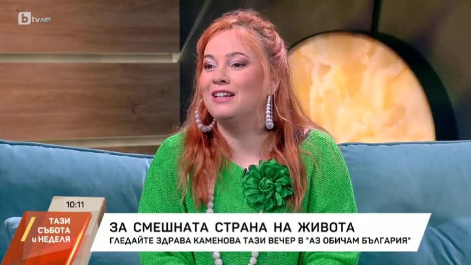 Актрисата Здрава Каменова за смешната страна на живота