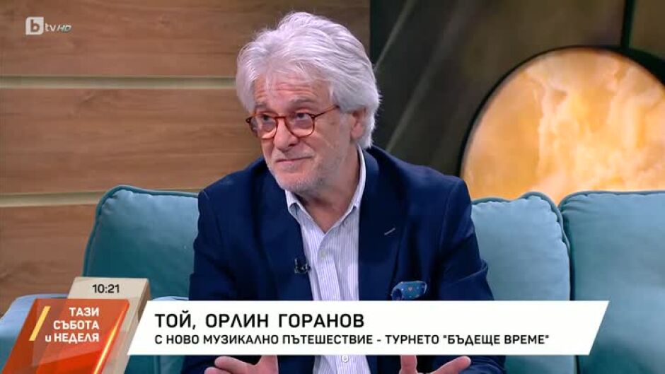 Орлин Горанов с ново музикално пътешествие