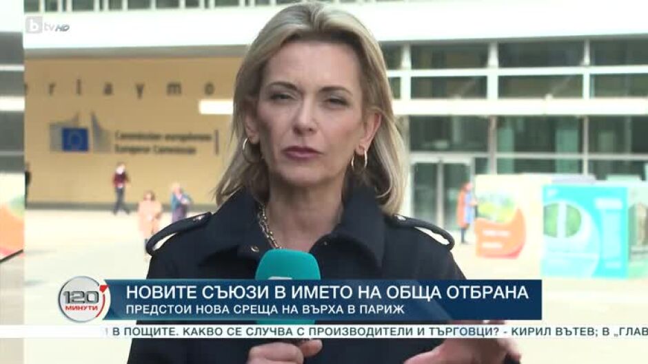 Новите съюзи в името на обща отбрана
