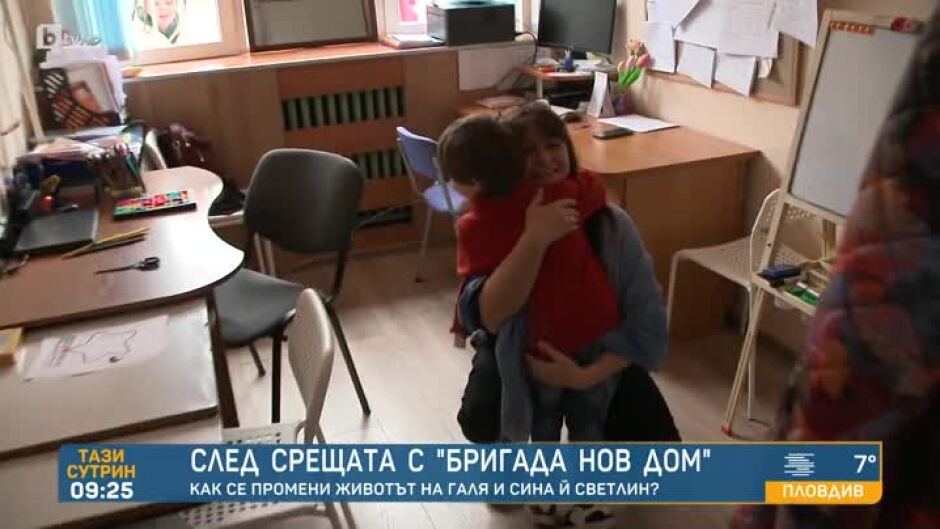 Как живеят една майка и нейният 8-годишен син след срещата с "Бригада Нов дом"