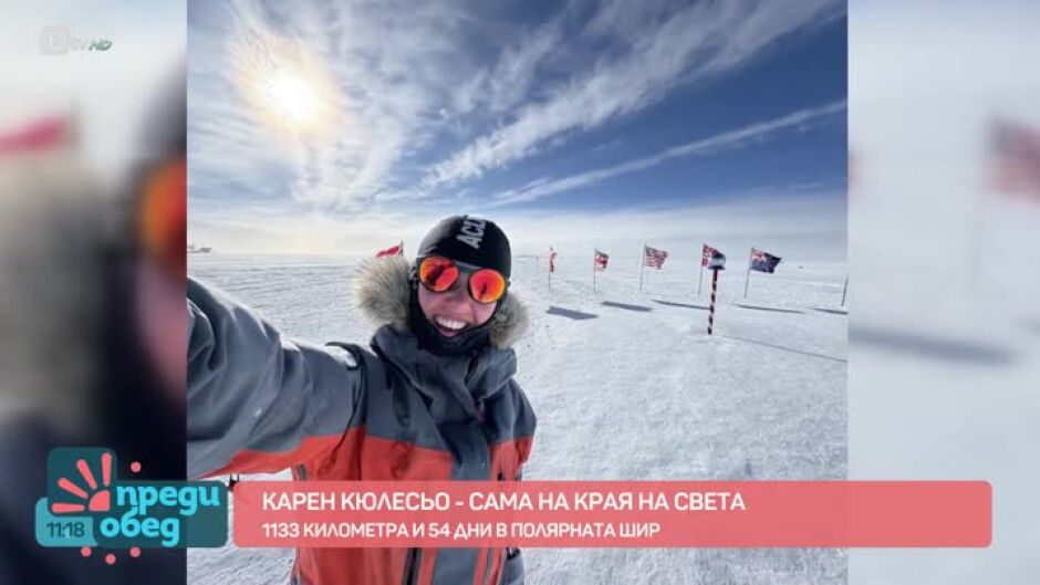 Сама на края на света на 21 години