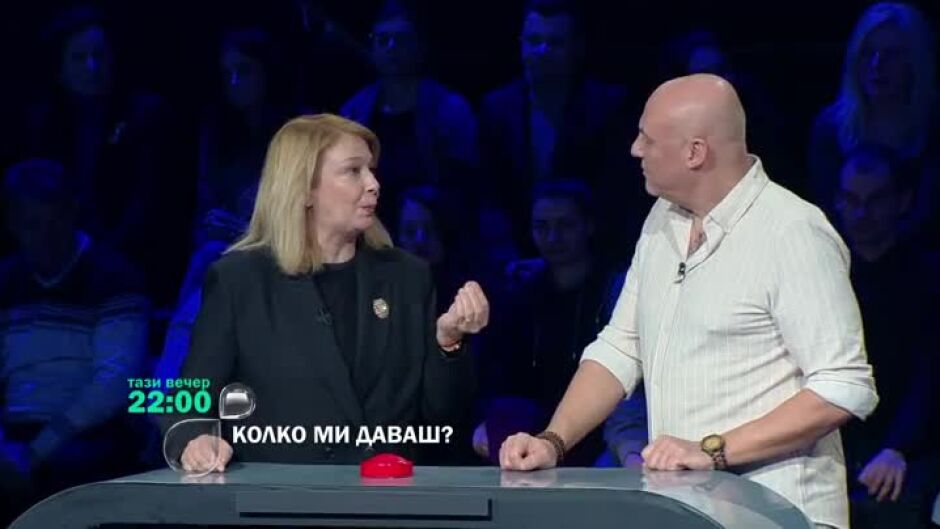 Тази вечер в "Колко ми даваш?" ще видите...