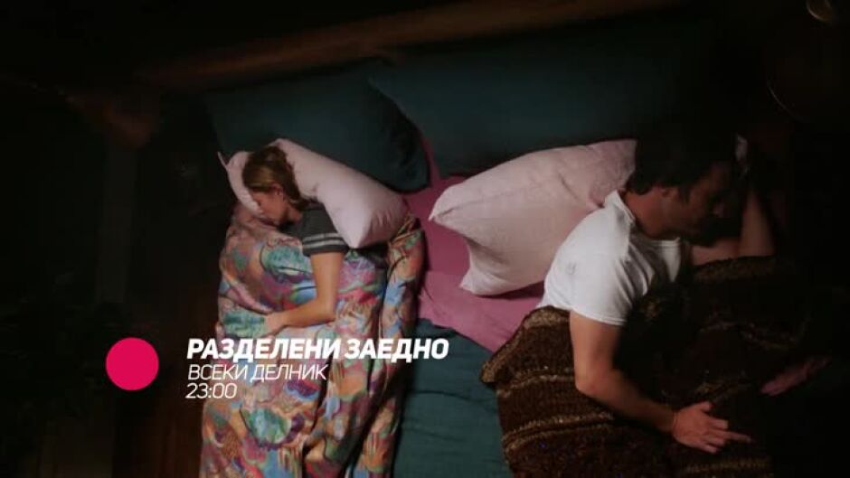 Разделени заедно - всеки делник по bTV Comedy